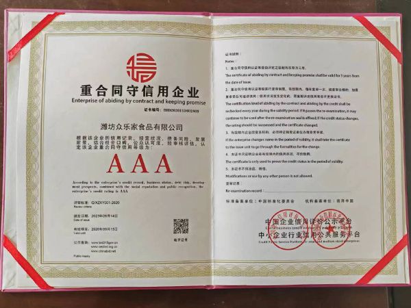 重合同守信用企業